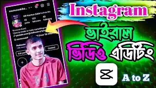CapCut দিয়ে Instagram Viral Profile Reels এডিট | Instagram profile trending video editing | Capcut