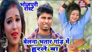 बेलना भतार गांड़ में हुरले बा | Roasted by Crazy no 1 and Bihari roast no 1