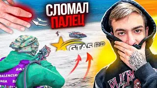 ЭТО ТУЛЕВО СТОИЛО МНЕ ПЕРЕЛОМА ПАЛЬЦА НА GTA 5 RP