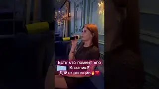 Казань, квартал салют 🔥 Альбина Сафарова