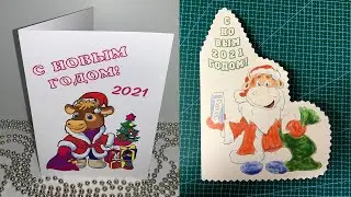 Новогодний бычок. Открытки с шаблонами. DIY.