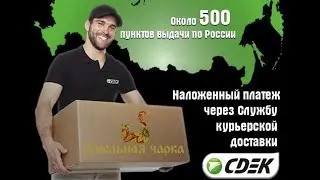 Курьерские службы CDEK и Boxberry. Товарка. Начало пути