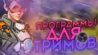 🐽ТОП 5 ПРОГРАММ для СТРИМОВ | ПРОГРАММЫ для ПРОВЕДЕНИЯ СТРИМОВ | КАК ЗАПУСТИТЬ СТРИМ на СЛАБОМ ПК🐽
