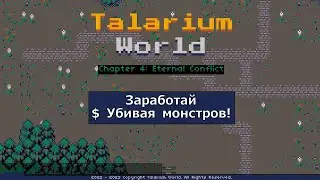 Talarium World - Зарабатываем $ убивая монстров без вложений!