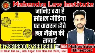 लोकसभा चुनाव 2024 कब होंगे? आचार संहिता कब से लागू होगी? क्या है सच्चाई? #fakenews #eci #viralpost