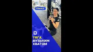 Тяга вузьким хватом верхнього блоку