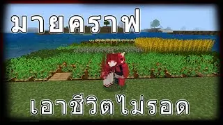 🔴「LIVE」มายคราฟ ผจญภัย เอาชีวิตไม่รอด 23X...!🌟152x..!! 🎉🎉