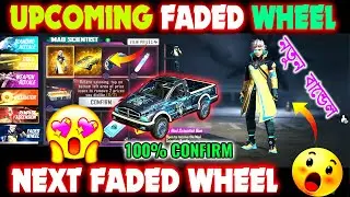 NEXT FADED WHEEL FREE FIRE | FF UPCOMING  NEW FADED WHEEL |  FF NEW EVENT | FF UPCOMING EVENT