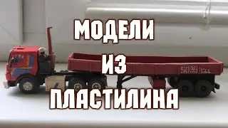Отечественная техника модели из пластилина