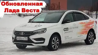 Лада Веста  /// обновленная