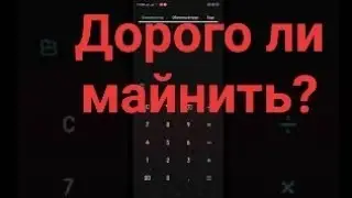 Майнить -  это выгодно?