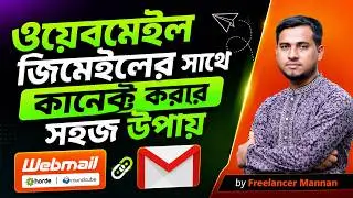 How To Connect Webmail To Gmail Account Bangla Tutorial | Integrate Webmail With Gmail Bangla