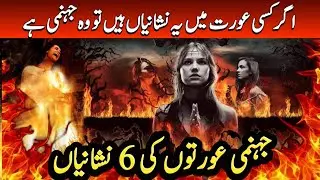 6 Nishaniyan Jo Aurton Ko Jahannum Mein Le Ja Sakti Hain