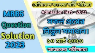 MBBS Medical Question Solution 2023 | Medical Admission Question Solve 2023 | মেডিকেল প্রশ্ন সমাধান