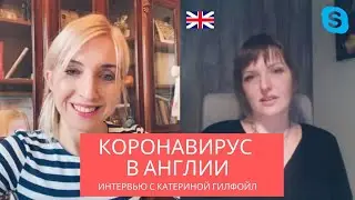 Как Англия поддерживает своих жителей во время карантина. Коронавирус в Великобритании!