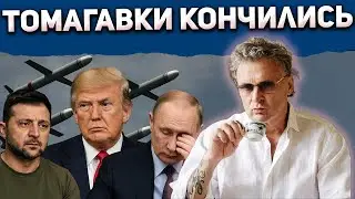 Почему Запад отказывается от томагавков и что это значит для Украины