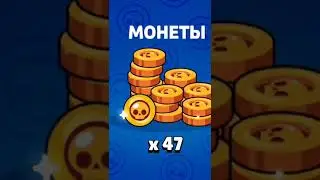 Выпала МЭГ в бравл старс 🤭🤭🤭 #бравлстарс #мэг #shorts