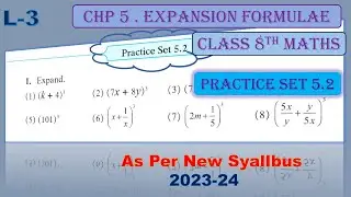 Practice set 5.2 Expansion Formulae l Chp 5 std 8th Maths ll Maharastra Board #8thmaths