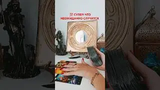 @SonyaTaros  #бумерангврагу #sonyataros #сонятаро #таро #tarot #гаданиебесплатно #тароонлайн