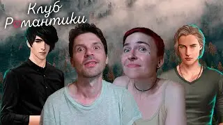 Новелла "Рождённая луной" 2 сезон 1 серия / Клуб Романтики