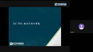 【艾鍗學院】FPGA數位IC設計實戰課程介紹