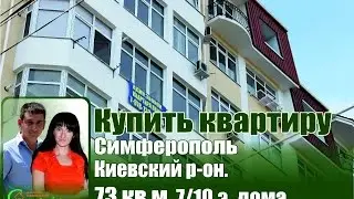 Купить квартиру Симферополь киевский район.Новостройки Симферополя