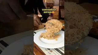 😍*FAMOUS VANIYAMBADI BIRYANI*❤️🤤🌟 #shorts