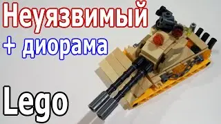 Лего мини танк Неуязвимый (самоделка из лего)
