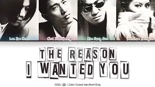 COOL (쿨) - The Reason I Wanted You (너이길 원했던 이유) [Color Coded Lyrics Han/Rom/Eng]