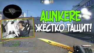 Aunkere играет с PRO-ИГРОКАМИ prem Faceit | csgo