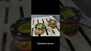 заслонка дроссельная ЗД 50 #производство  #ЗД-50 #заслонка