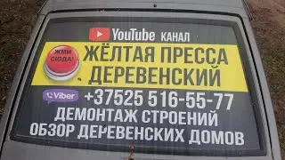 ОБЗОР ДОМА за 3.000 $ продаётся / ВЯЛИКАЯ СЛИВА / СЛУЦКИЙ РАЙОН ✍️📸🌍