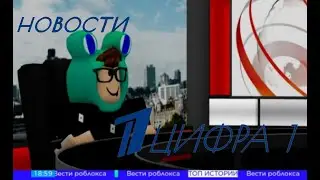 НОВОСТИ РОБЛОКСА // ЦИФРА 1 // ДВЕРИ 2