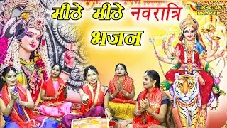 नवरात्री के हिट भजन~ New Mata Rani Ke Bhajan 2024 ~Mata Bhajans ~Navratri Bhajan ~New Bhajan 2024