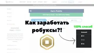 Как получить робуксы бесплатно? / 100% способ без обмана