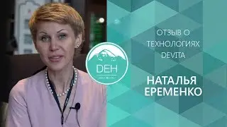 Наталья Ерёменко - знакомство с компанией DEHolding, результаты использования  технологий DeVita