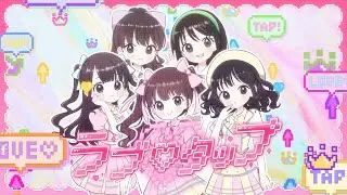 【リリックビデオ】ラブ♡タップ/ドレスコード