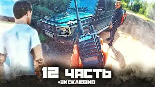 ГОНКА ПОШЛА НЕ ПО ПЛАНУ?? ТАКОГО ИСХОДА МЫ НЕ ОЖИДАЛИ...   - 12 часть