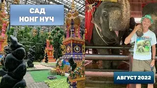Тропический сад Нонг нуч - катаюсь на слонах, орхидеи в Таиланде 4К