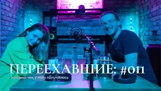 Переехавшие #011​​ из Донецка в Прагу: две музыкальных консерватории, джаз, своя группа и мечты