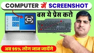 How To Take Screenshot A Computers laptop and Desktop | Pc Me Screen shot kaise lete hai Hindi Me |