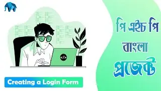 Project in PHP in Bangla : User Login Form with PHP and MySQL Creating a Login Form