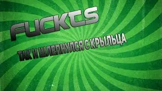 FUCKTS REMIX-Яйцо