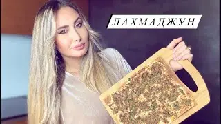 Лахмаджун