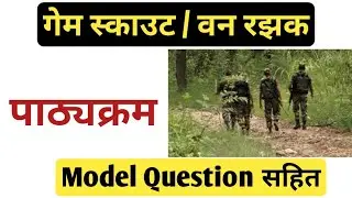 Vanrakshak Syllabus With Model Questions 2080 | Game Scout Syllabus With Model Questions 2080