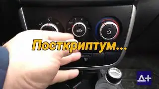 0083. Гранта. Климат. Посткриптум...