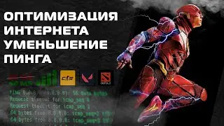 Internet Optimization / Ping Reduction for Gaming - Guide