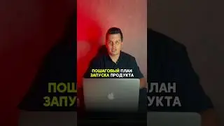 План запуска онлайн-курса