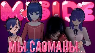 МЫ СЛОМАНЫ(ТЕОРИИ,ОБЗОР)