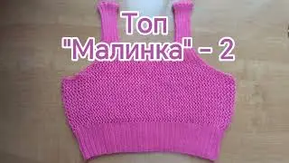 Топ "Малинка" - 2 на размер 46-48 (M-L)